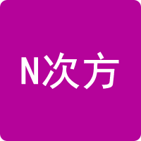 N次方計(jì)算器